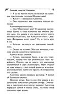 Дневник пакостей Снежинки — фото, картинка — 41