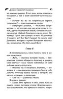 Дневник пакостей Снежинки — фото, картинка — 45