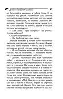 Дневник пакостей Снежинки — фото, картинка — 47