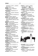 Французско-русский русско-французский словарь с иллюстрациями для школьников — фото, картинка — 11