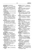 Французско-русский русско-французский словарь с иллюстрациями для школьников — фото, картинка — 12