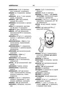 Французско-русский русско-французский словарь с иллюстрациями для школьников — фото, картинка — 13