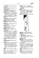 Французско-русский русско-французский словарь с иллюстрациями для школьников — фото, картинка — 14