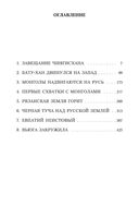 Батый — фото, картинка — 33
