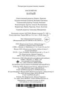 Батый — фото, картинка — 35