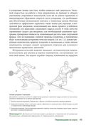 Анатомия тенниса — фото, картинка — 9