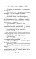 В поисках сокровищ — фото, картинка — 11