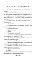 В поисках сокровищ — фото, картинка — 15