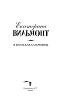 В поисках сокровищ — фото, картинка — 3