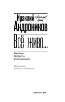 Всё живо... — фото, картинка — 2