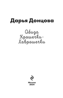 Обида Крошечки-Хаврошечки — фото, картинка — 3