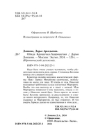 Обида Крошечки-Хаврошечки — фото, картинка — 4