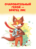 Братец лис и волшебный талисман — фото, картинка — 2