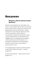 Физика. 65 ½ (не)детских вопросов о том, как устроено всё — фото, картинка — 12