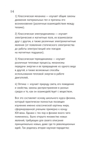 Физика. 65 ½ (не)детских вопросов о том, как устроено всё — фото, картинка — 13