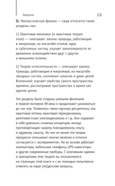 Физика. 65 ½ (не)детских вопросов о том, как устроено всё — фото, картинка — 14