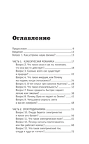 Физика. 65 ½ (не)детских вопросов о том, как устроено всё — фото, картинка — 4