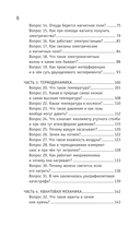 Физика. 65 ½ (не)детских вопросов о том, как устроено всё — фото, картинка — 5