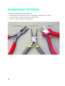 Как плести из бисера стильные украшения на каждый день — фото, картинка — 11