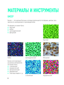 Как плести из бисера стильные украшения на каждый день — фото, картинка — 5