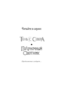 Полуночный охотник — фото, картинка — 4