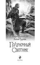 Полуночный охотник — фото, картинка — 5