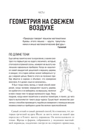 Занимательная геометрия. Новое оформление — фото, картинка — 3