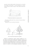 Занимательная геометрия. Новое оформление — фото, картинка — 9