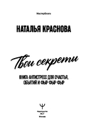 Твои секреты. Книга-антистресс для счастья, объятий и фыр-фыр-фыр — фото, картинка — 7