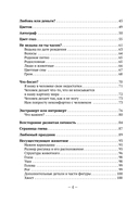 Твои секреты. Книга-антистресс для счастья, объятий и фыр-фыр-фыр — фото, картинка — 10