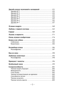 Твои секреты. Книга-антистресс для счастья, объятий и фыр-фыр-фыр — фото, картинка — 12