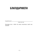 Твои секреты. Книга-антистресс для счастья, объятий и фыр-фыр-фыр — фото, картинка — 14