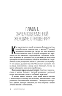 Отношения для успешных женщин — фото, картинка — 9