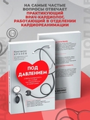 Под давлением: ответы кардиолога на самые частые вопросы о гипертонии — фото, картинка — 1