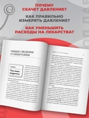 Под давлением: ответы кардиолога на самые частые вопросы о гипертонии — фото, картинка — 2