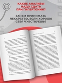 Под давлением: ответы кардиолога на самые частые вопросы о гипертонии — фото, картинка — 3