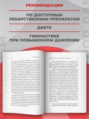 Под давлением: ответы кардиолога на самые частые вопросы о гипертонии — фото, картинка — 5