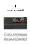 Язык описания 3D-сцен OpenUSD — фото, картинка — 4