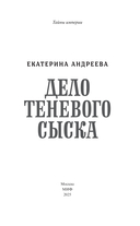 Дело теневого сыска — фото, картинка — 2