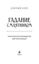 Гадание с маятником. Практическое руководство для начинающих — фото, картинка — 1