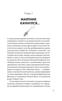 Гадание с маятником. Практическое руководство для начинающих — фото, картинка — 9