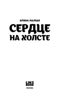Сердце на холсте — фото, картинка — 3