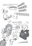 Рыжики. Клуб юных магов. Красный уровень опасности — фото, картинка — 3