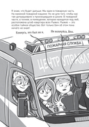 Рыжики. Клуб юных магов. Красный уровень опасности — фото, картинка — 6