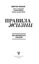 Правила жизни — фото, картинка — 4