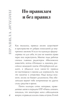 Правила жизни — фото, картинка — 7
