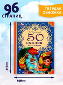 50 сказок и стихов — фото, картинка — 5