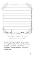 Дневник Стива. Книга 11. Дом в темном лесу — фото, картинка — 11