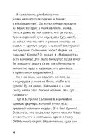 Дневник Стива. Книга 11. Дом в темном лесу — фото, картинка — 12