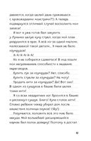 Дневник Стива. Книга 11. Дом в темном лесу — фото, картинка — 13